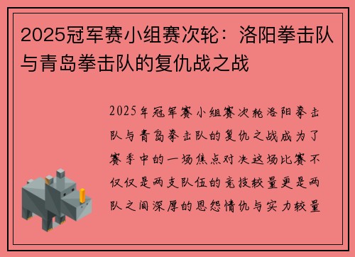 2025冠军赛小组赛次轮：洛阳拳击队与青岛拳击队的复仇战之战