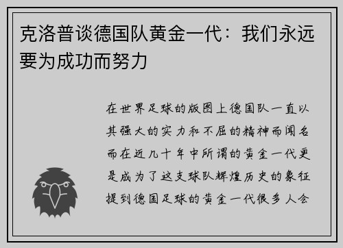 克洛普谈德国队黄金一代：我们永远要为成功而努力