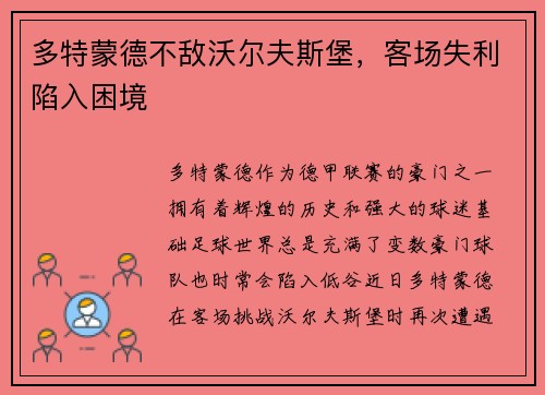 多特蒙德不敌沃尔夫斯堡，客场失利陷入困境