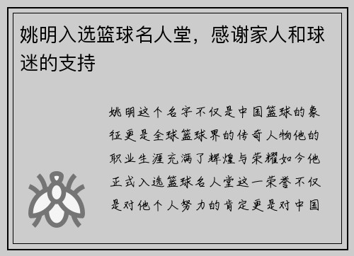 姚明入选篮球名人堂，感谢家人和球迷的支持