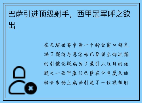 巴萨引进顶级射手，西甲冠军呼之欲出